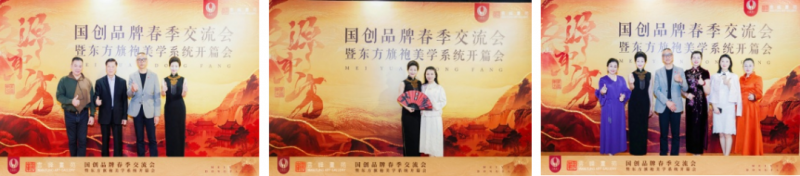 美源东方国创品牌春季交流会 —— 暨东方旗袍美学系统开篇会