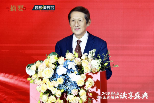 建设书香企业，助力高质量发展   2025第九届中国企业领袖读享盛典盛大举办