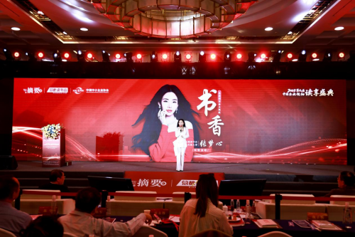 建设书香企业，助力高质量发展   2025第九届中国企业领袖读享盛典盛大举办