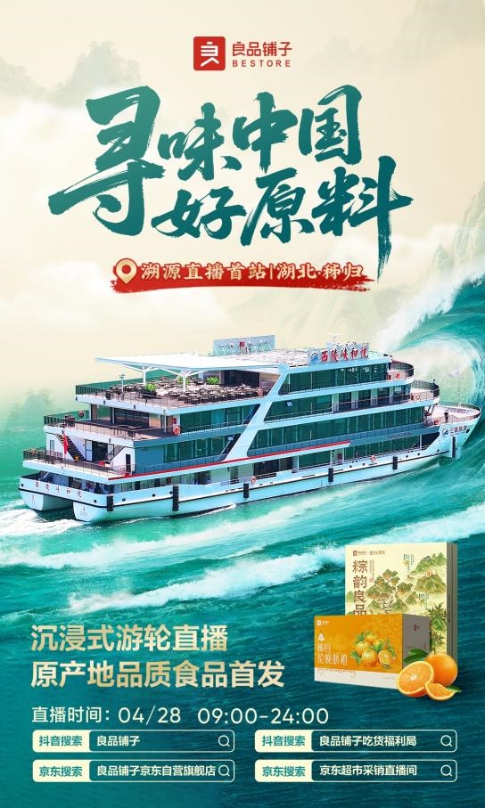 良品铺子+央视农业农村中心+荆楚 7 县联动  共启 “寻找中国好原料”品质溯源工程
