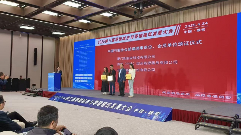 汇聚绿色科技、共建零碳城市！第三届零碳城市与零碳建筑发展大会在雄安新区隆重召开