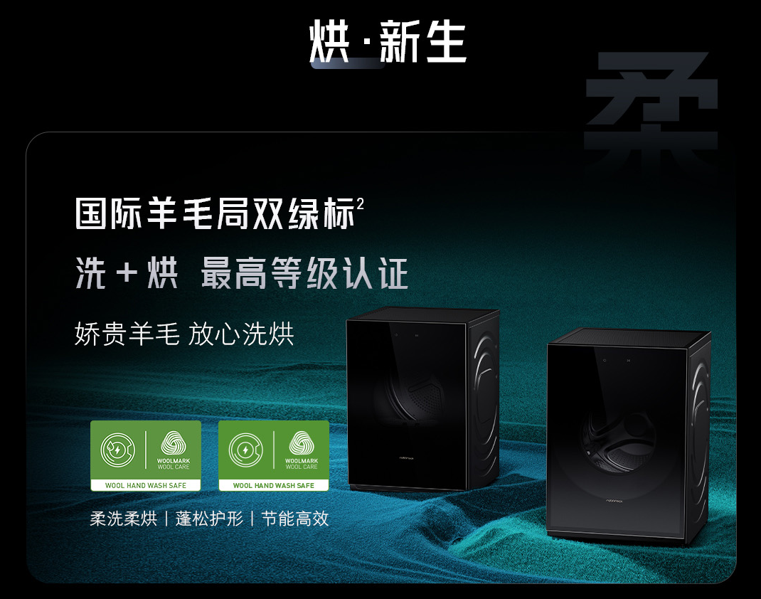 石头科技洗烘新品，推动产品回归用户本质