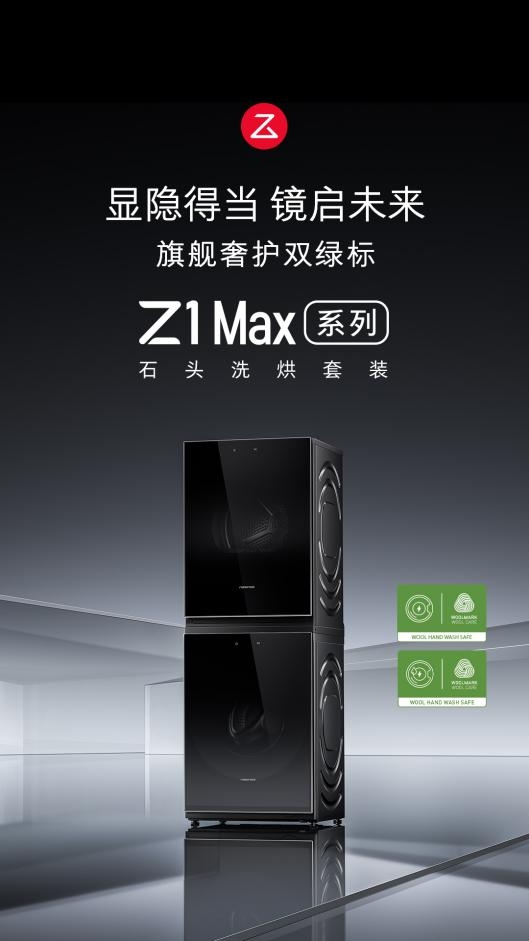 石头科技洗烘新品，推动产品回归用户本质