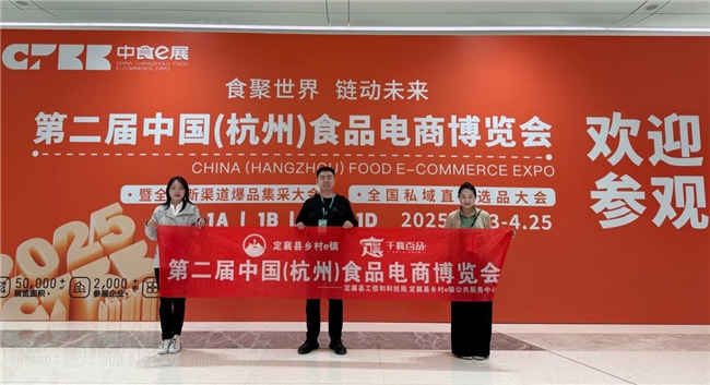 定襄县乡村e镇携名优特产亮相第二届中国（杭州）食品电商博览会