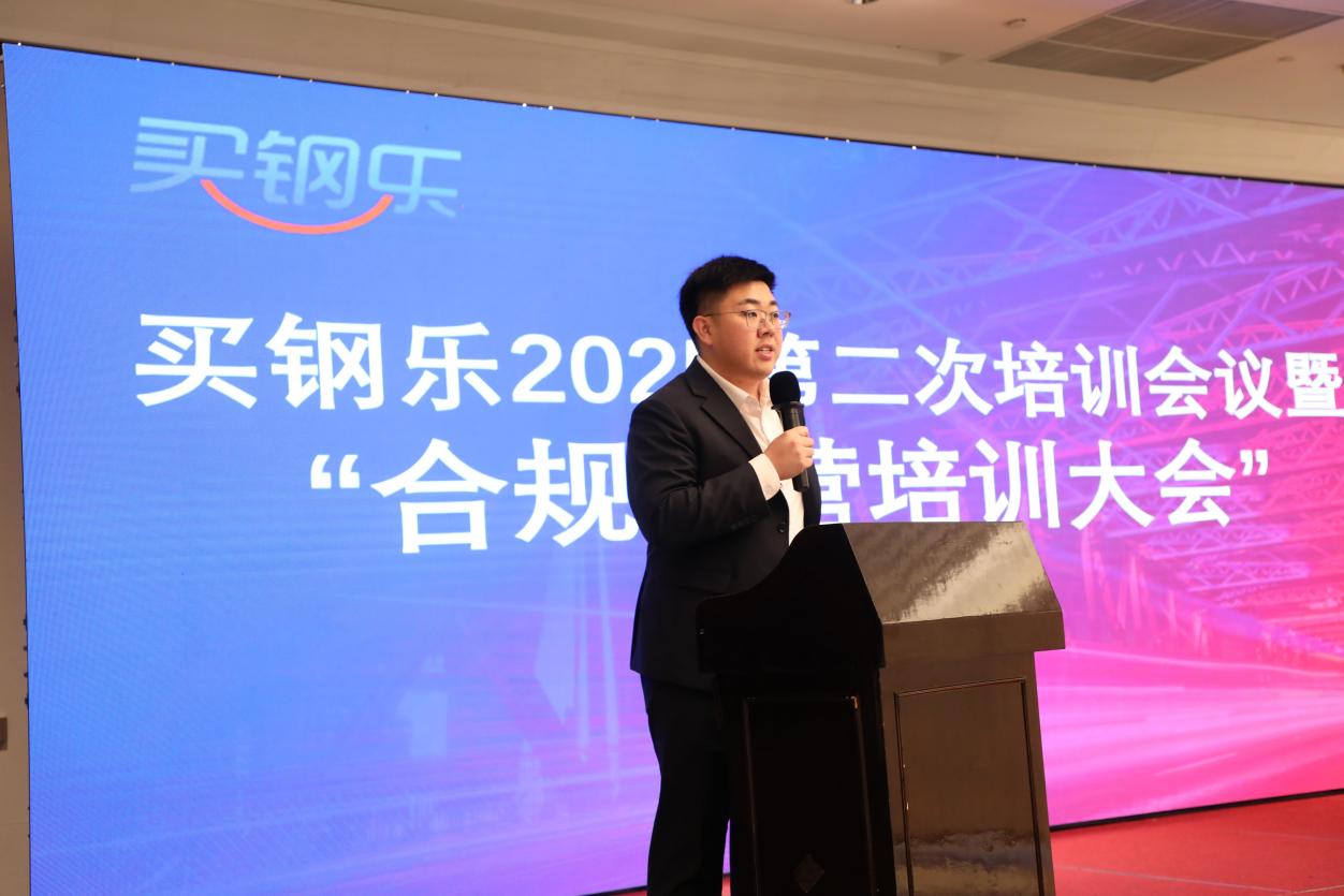 买钢乐2025年第二次培训会议暨“合规经营培训大会”成功举行