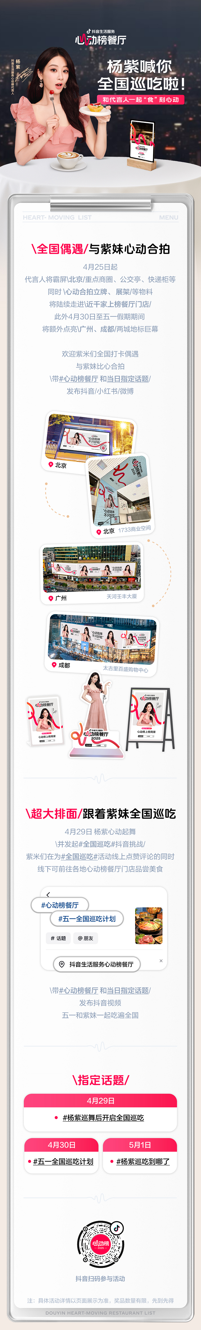 五一假期在即，准备好和杨紫一起全国巡吃了吗？