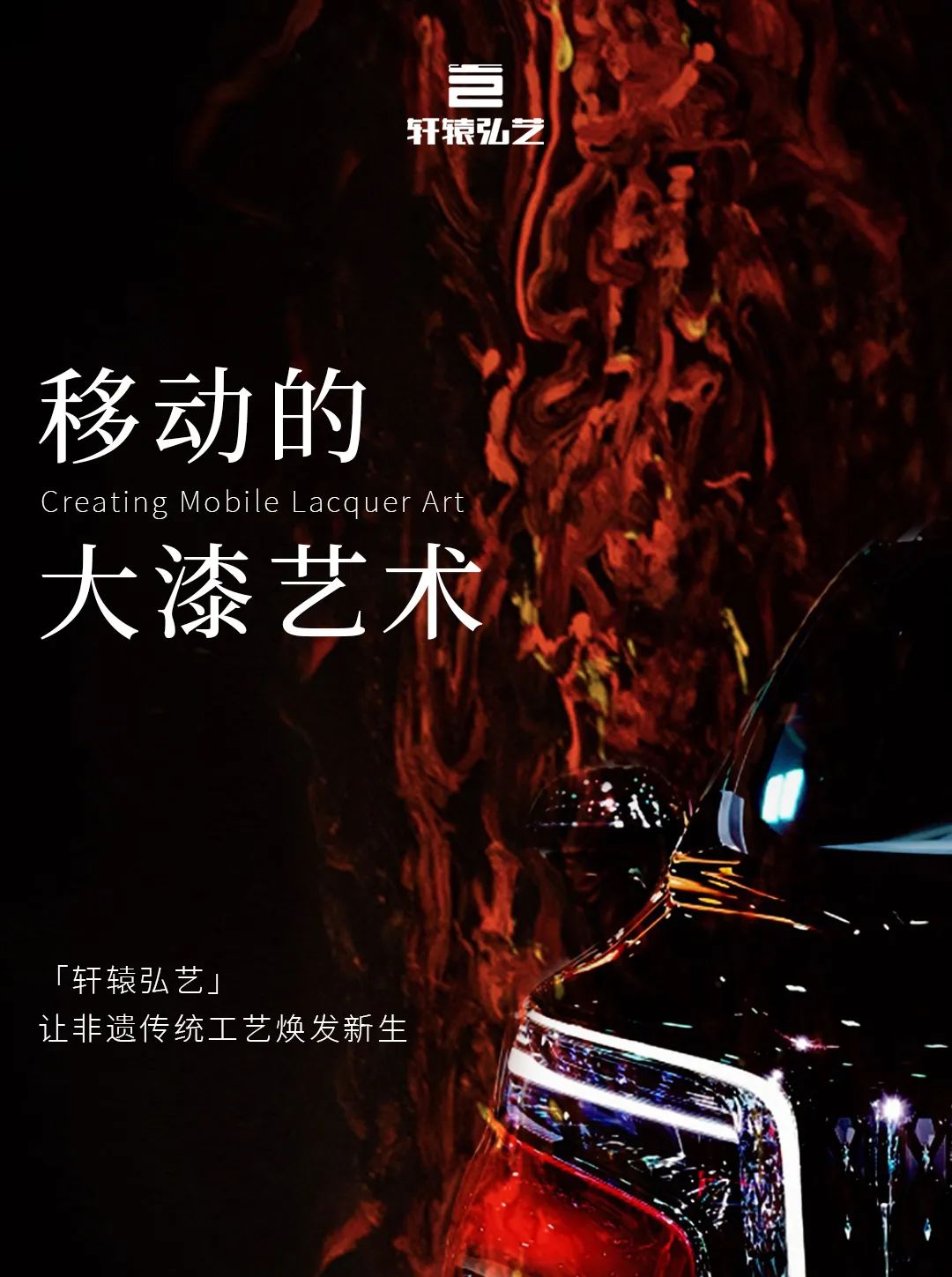 “金漆共寿”千万国礼，红旗金葵花 “兰亭雅韵”背后的大国匠心