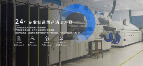 辉控  致力各类感温电缆及火焰探测器的研发、生产