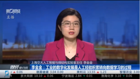 利用人工智能对工业智能化转型提供强大动能的关键对话——上海交大李金金教授深度访谈