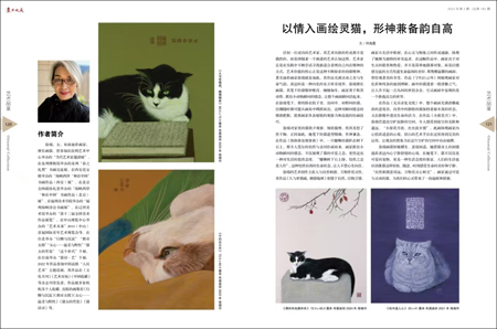 画家徐瑞作品荣登《东方收藏》