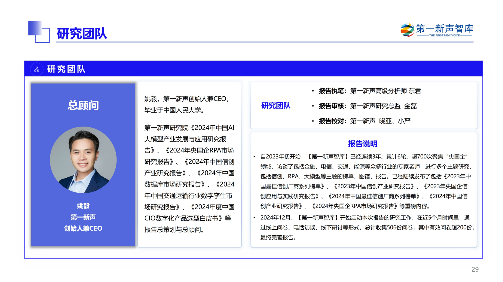 第一新声-大模型时代 2025年央国企数智化转型新实践与新范式
