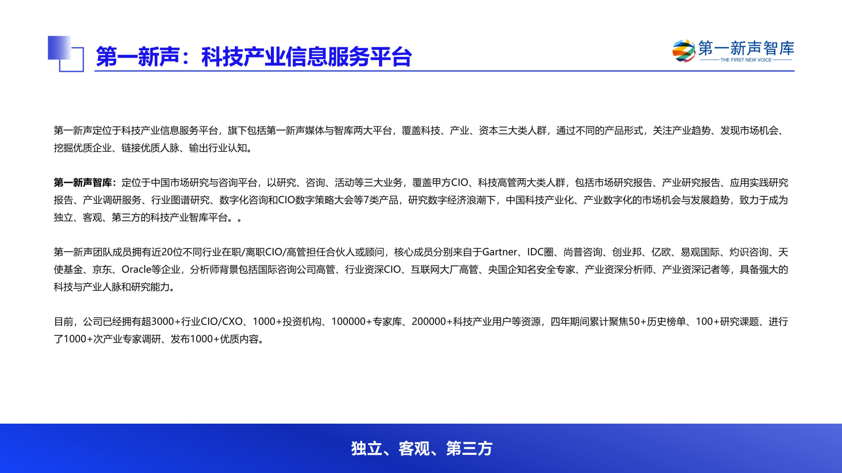 第一新声-大模型时代 2025年央国企数智化转型新实践与新范式