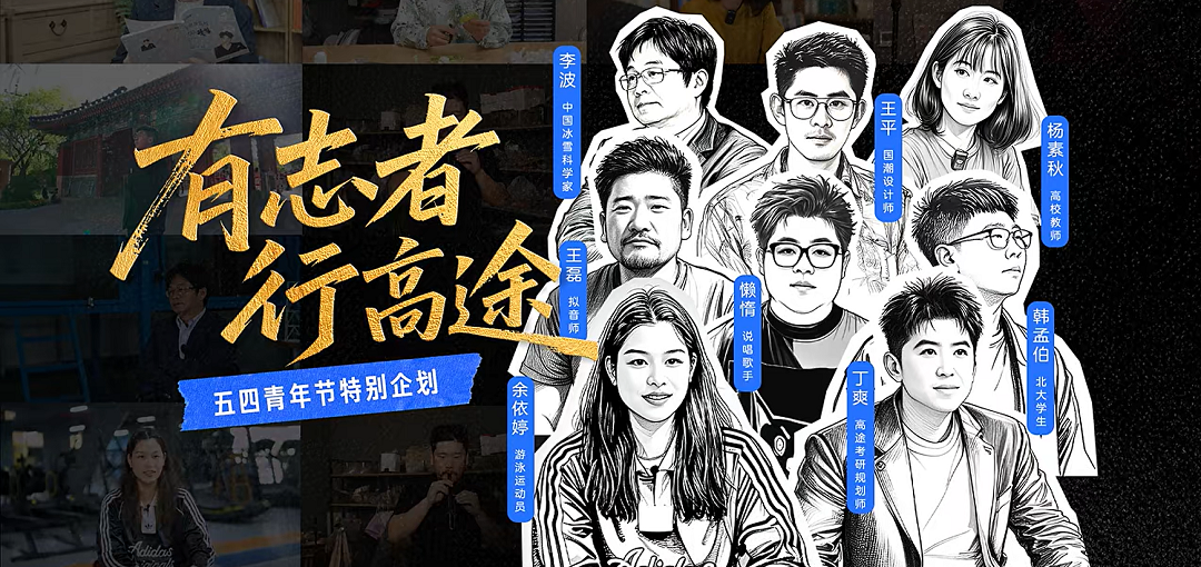 高途勾勒青年成长全新图景，从‘迷茫’到‘引领’
