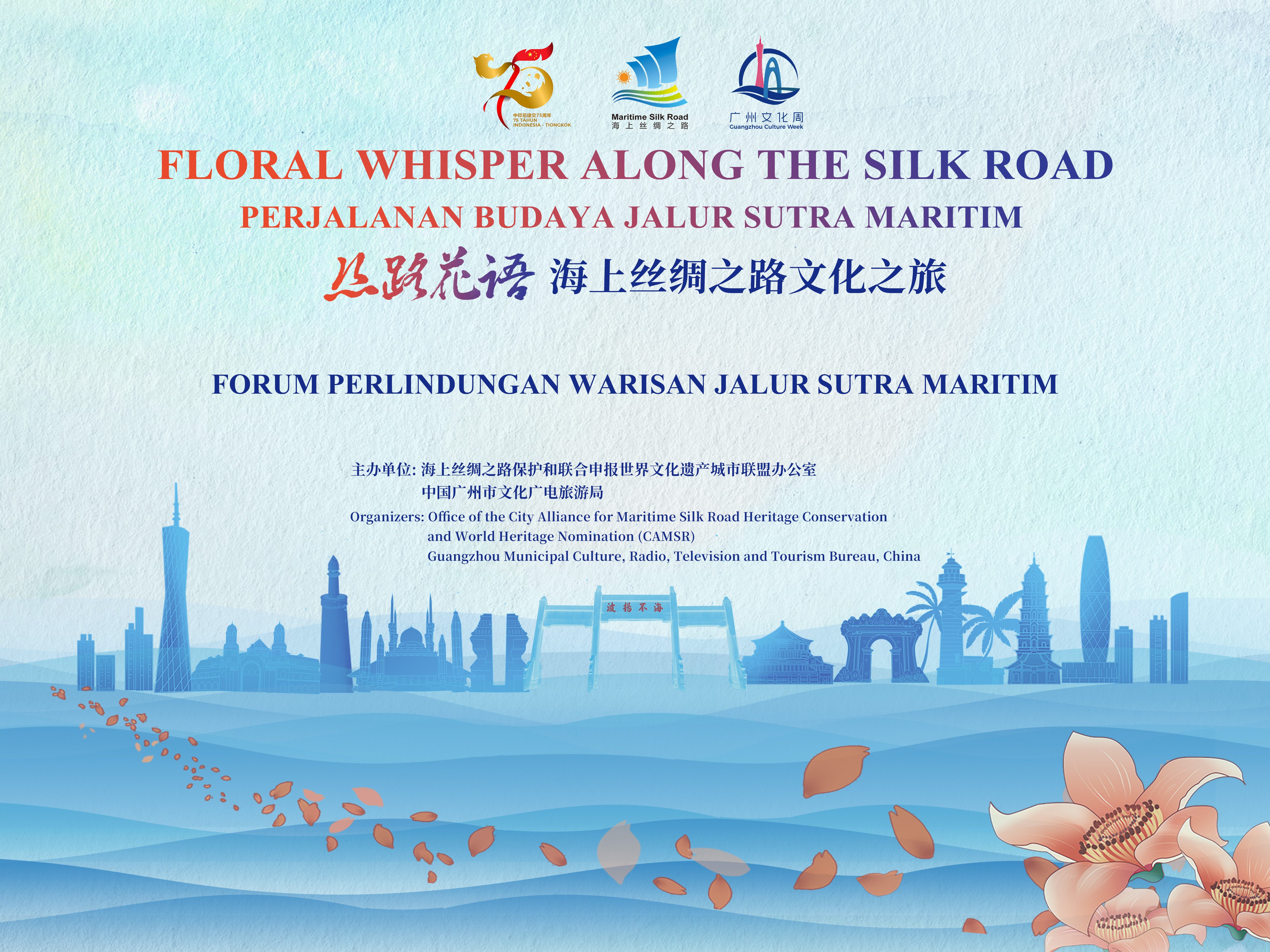 2025广州文化周--“丝路花语”海上丝绸之路文化之旅启航