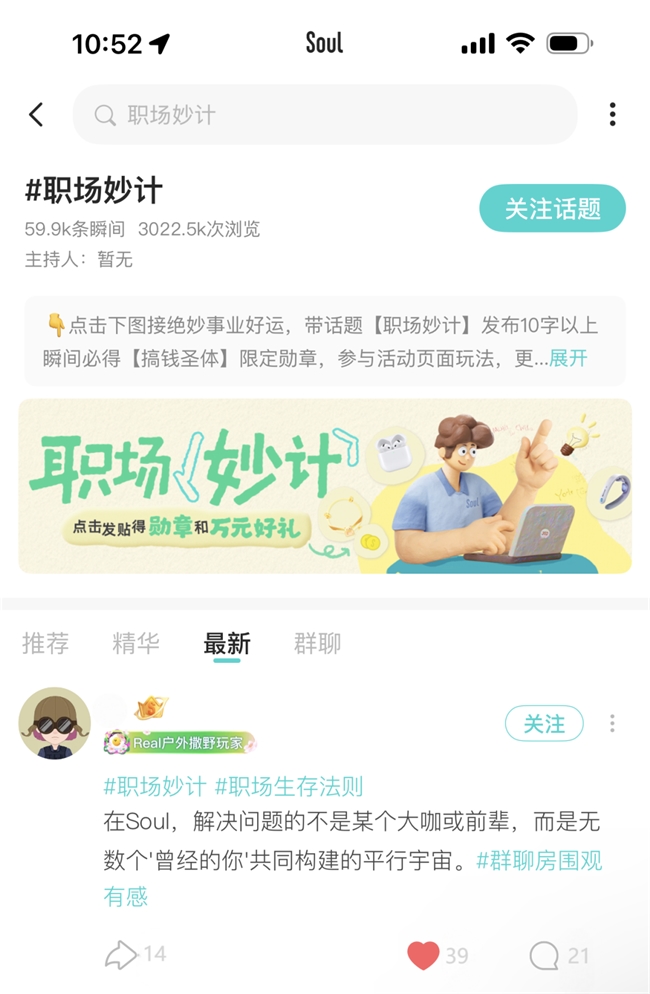 Soul APP职场观察：AI时代“弱关系社交”如何重塑职业发展路径