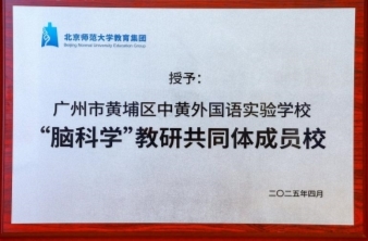 中黄教育快讯 | 脑科学赋能教学 人才培养注入新活力