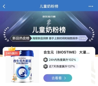 健合精准把握儿童成长需求，新品大蓝罐奶粉领跑儿童奶粉市场