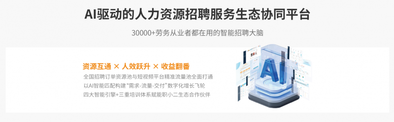 智聘宝如何用AI重构招聘生态，让劳务从业者“一年狂赚五年钱”？——专访职小二首席产品官王光奎