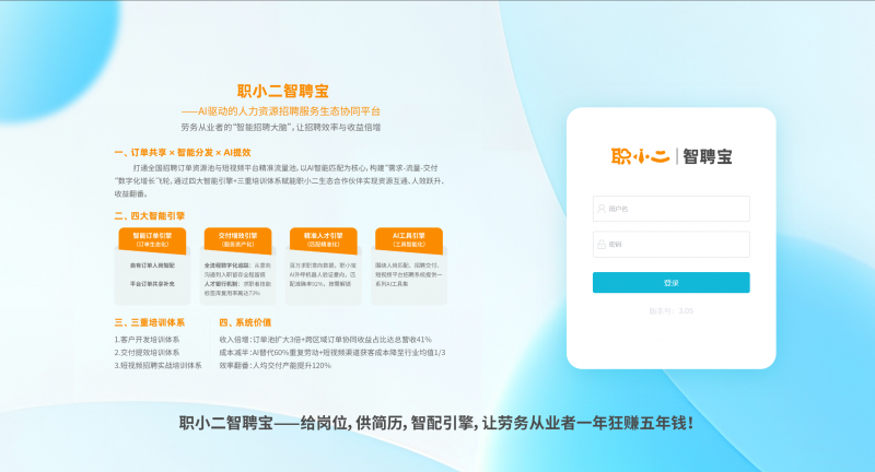 智聘宝如何用AI重构招聘生态，让劳务从业者“一年狂赚五年钱”？——专访职小二首席产品官王光奎