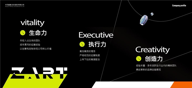 中艺盛嘉：解锁展示新境界，重塑品牌生命力