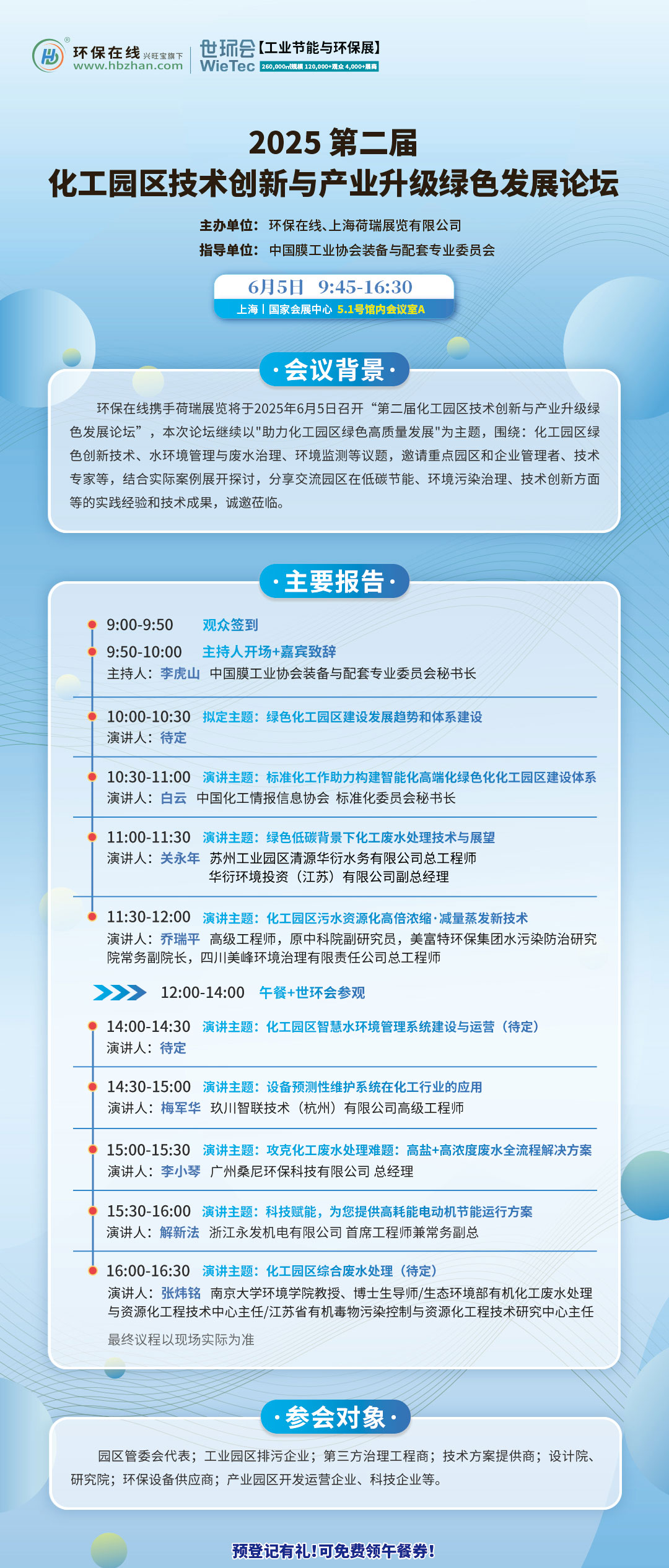 2025化工园区高质量发展大会竖版海报4_01.jpg