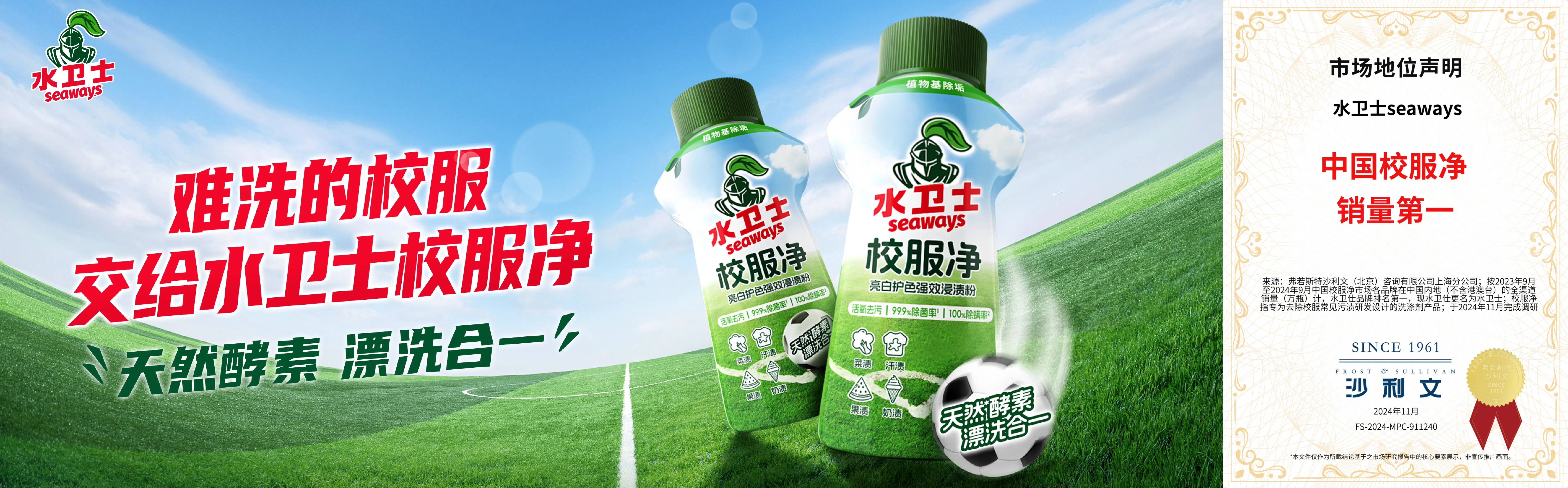 上海美博会见证家清革新，水卫士推出植物源力系列产品