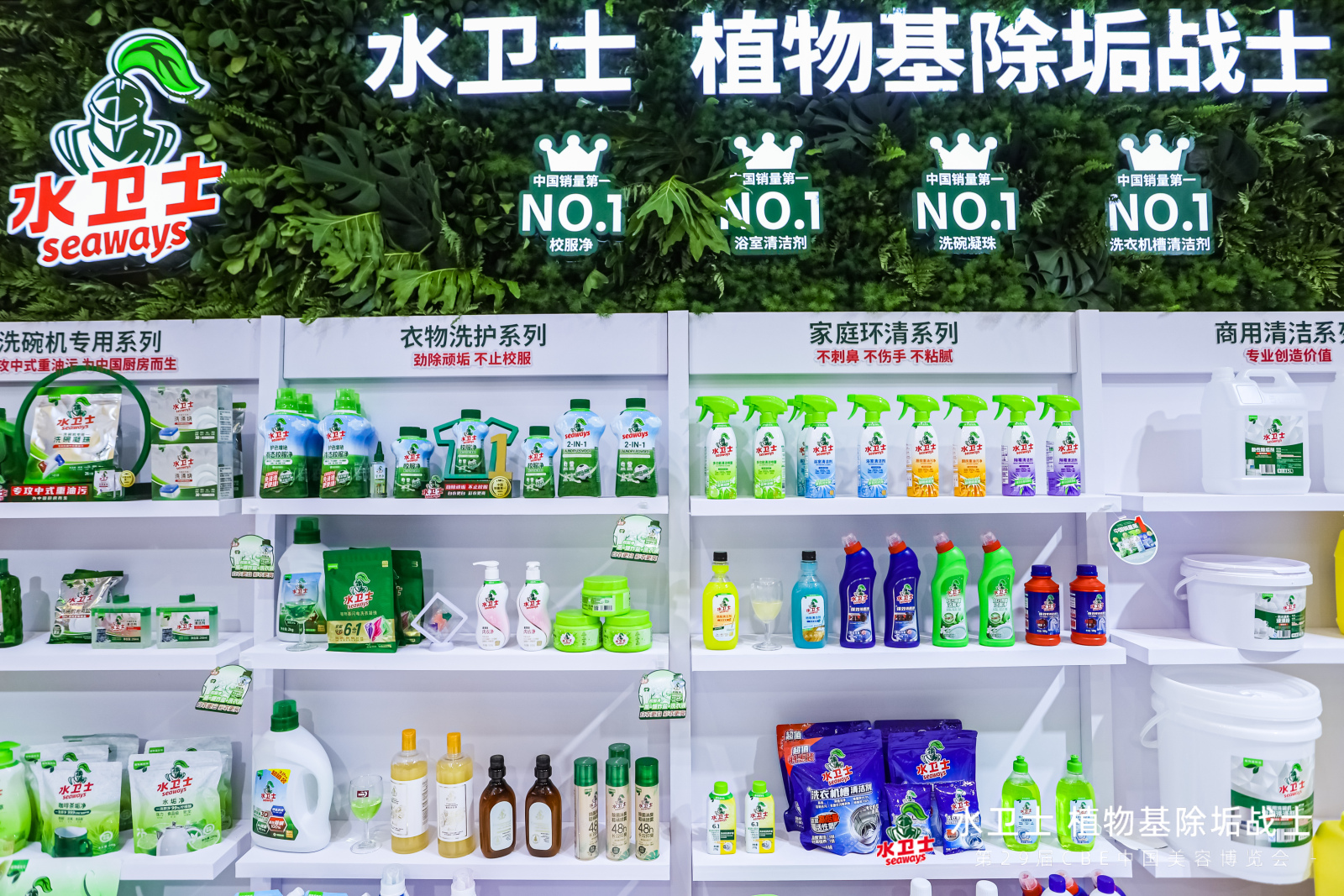 上海美博会见证家清革新，水卫士推出植物源力系列产品