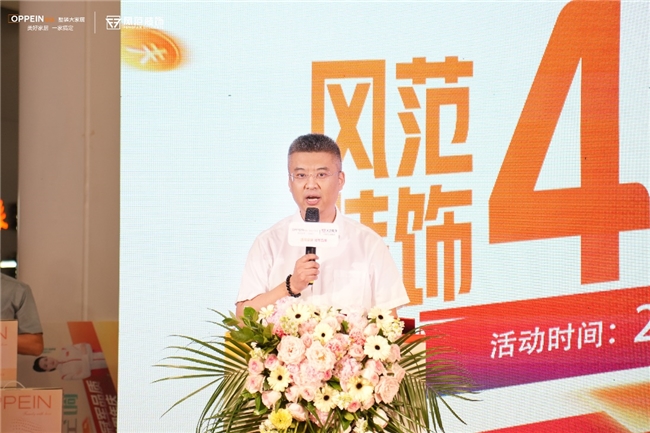 欧派携手风范装饰4周年庆 与奥运冠军罗雪娟共筑和美家