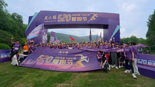 周六福第九届520爱跑节在杭州西湖圆满落幕
