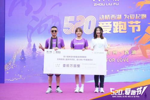 周六福第九届520爱跑节在杭州西湖圆满落幕