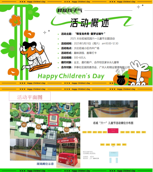 萌宝龙舟竞，童梦过端午 —— 大壮名城
