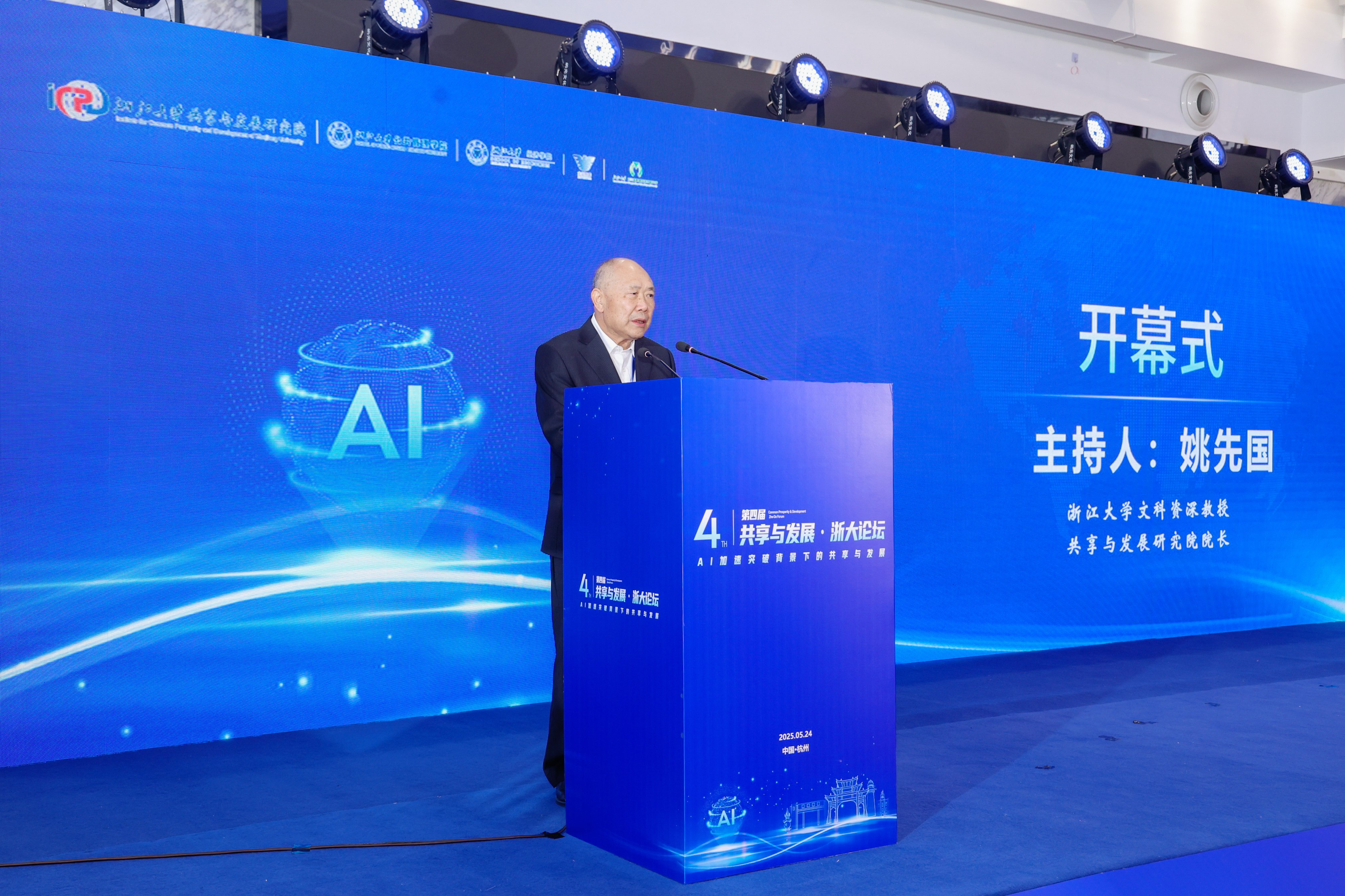 国内外专家齐聚杭州 共议AI加速突破背景下的共享与发展