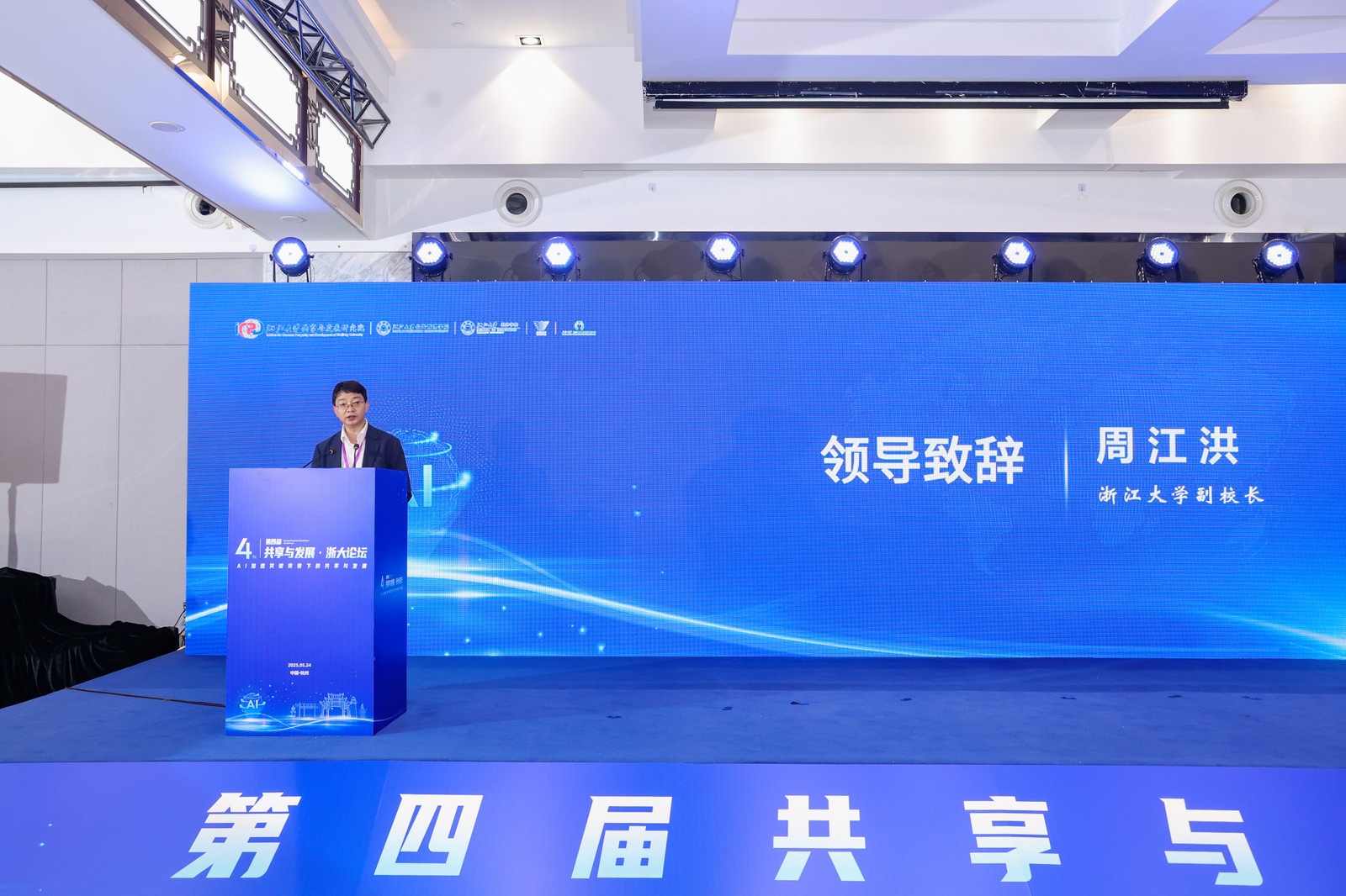 国内外专家齐聚杭州 共议AI加速突破背景下的共享与发展