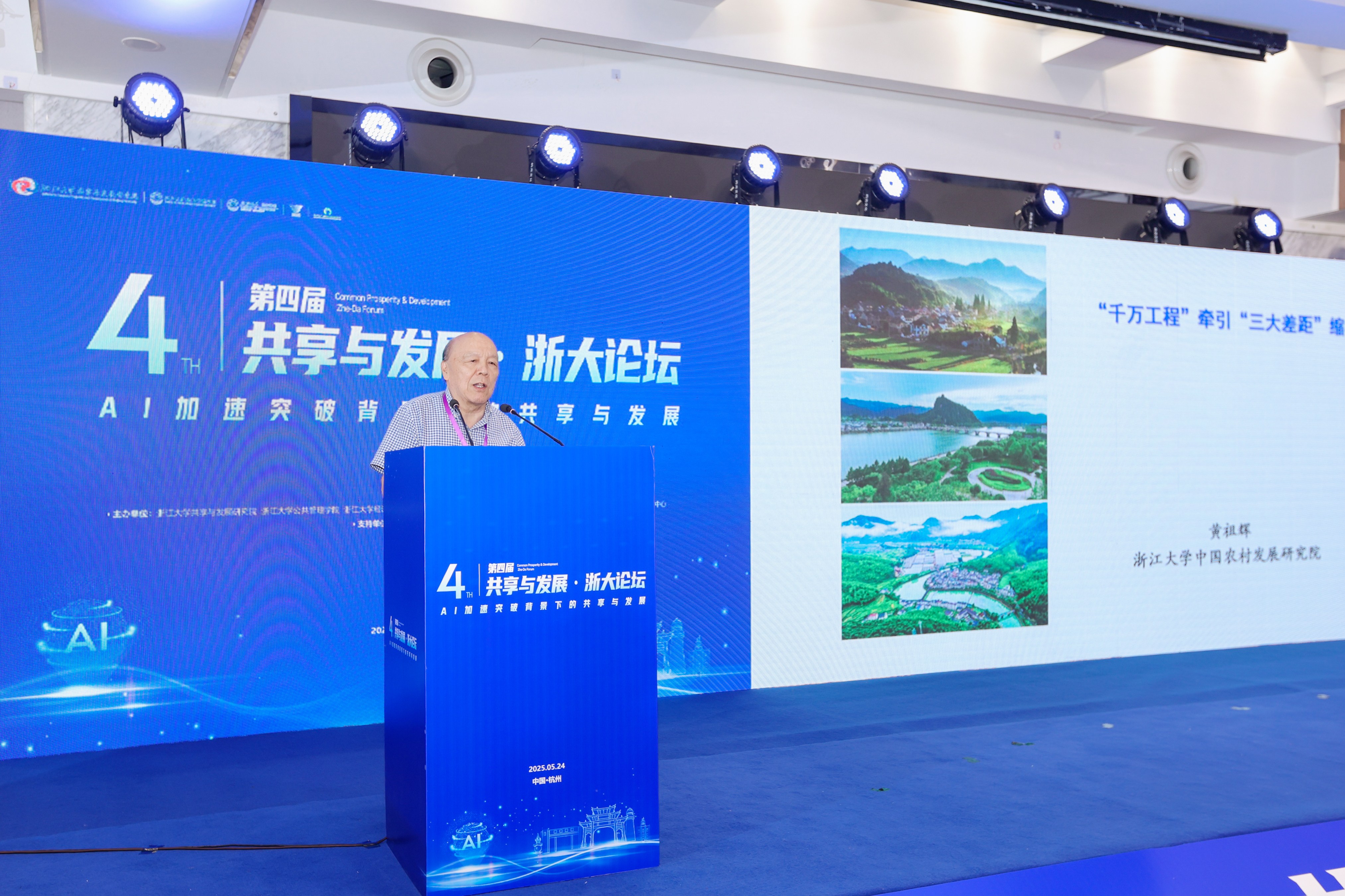 国内外专家齐聚杭州 共议AI加速突破背景下的共享与发展