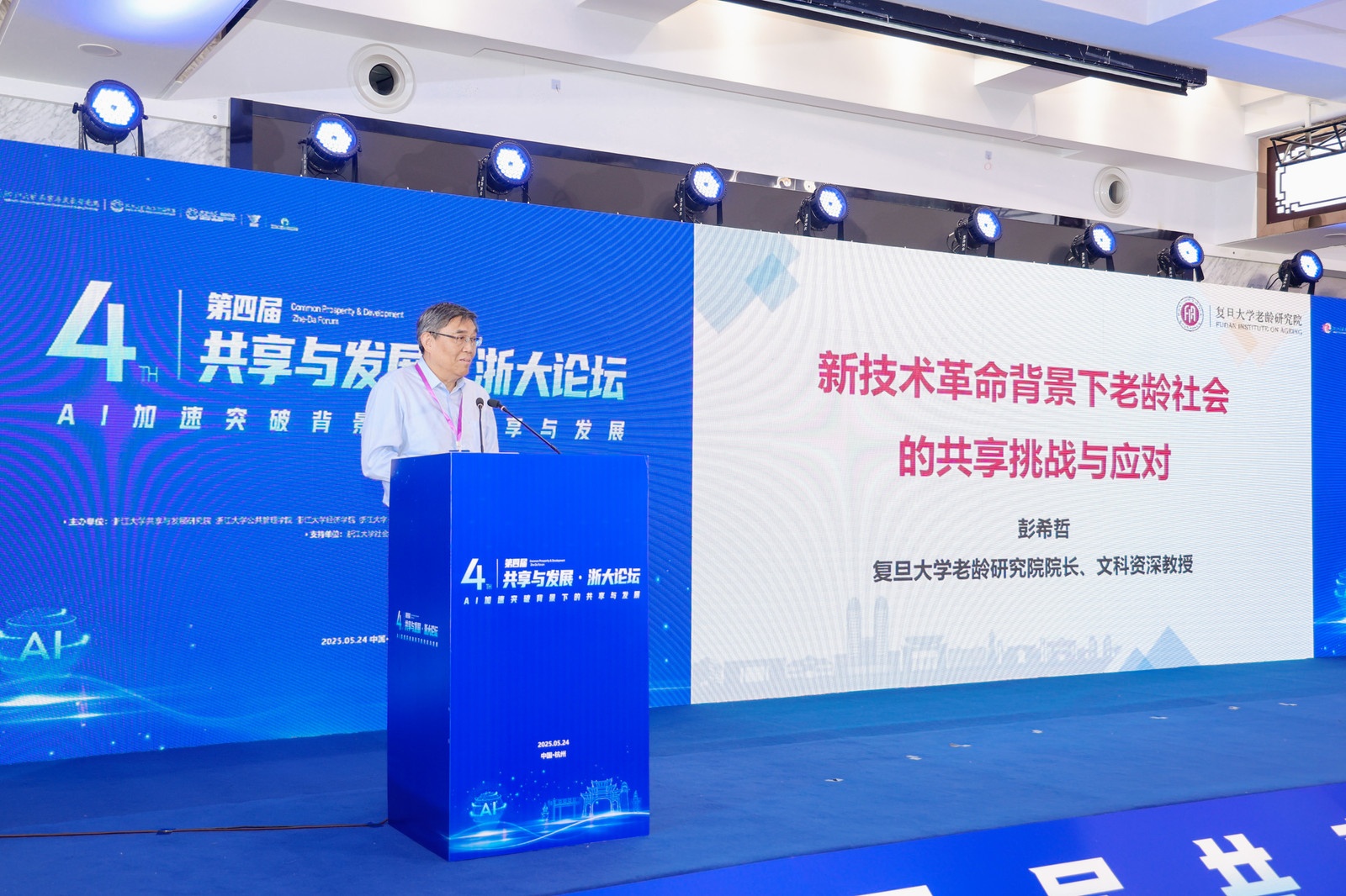 国内外专家齐聚杭州 共议AI加速突破背景下的共享与发展