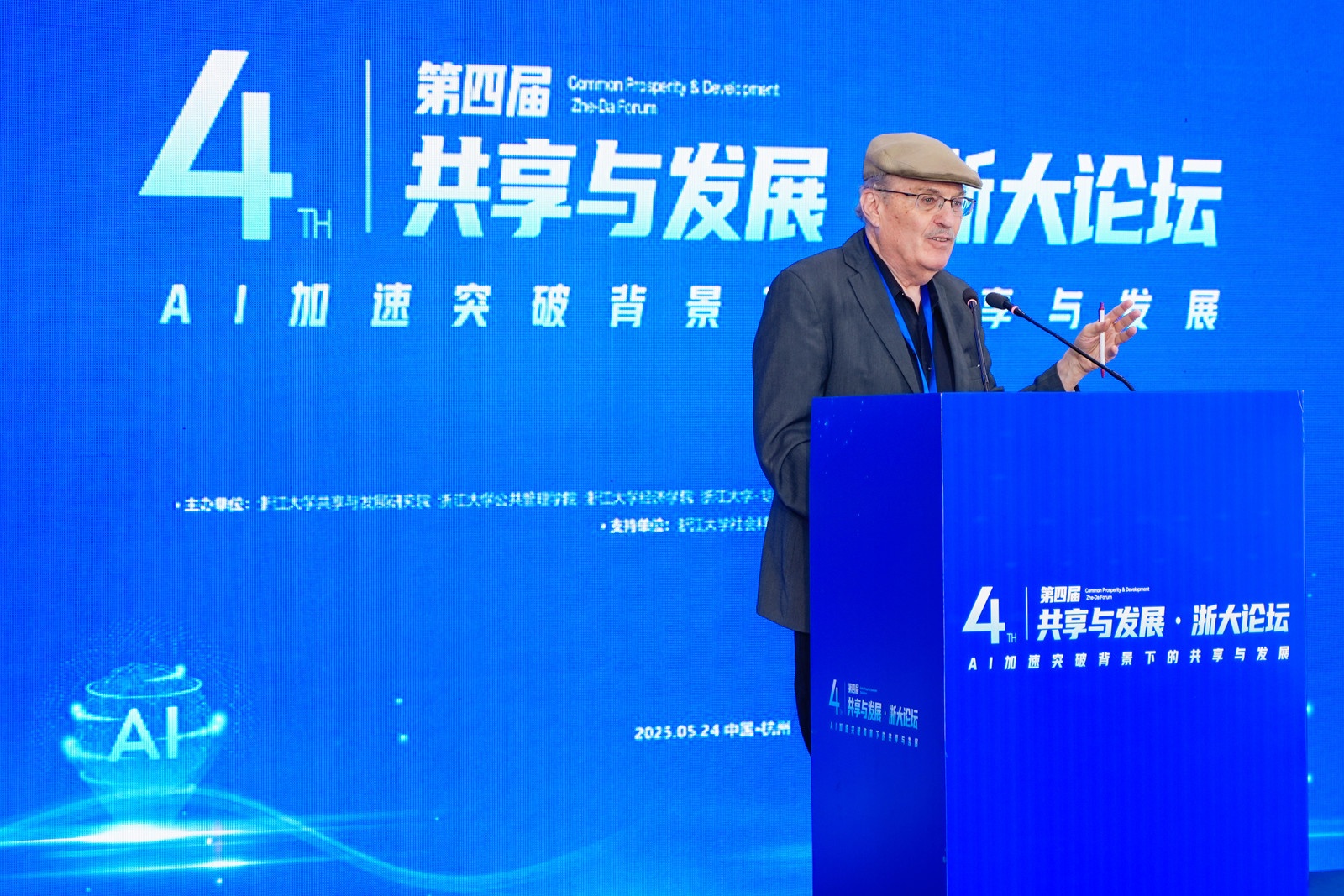 国内外专家齐聚杭州 共议AI加速突破背景下的共享与发展