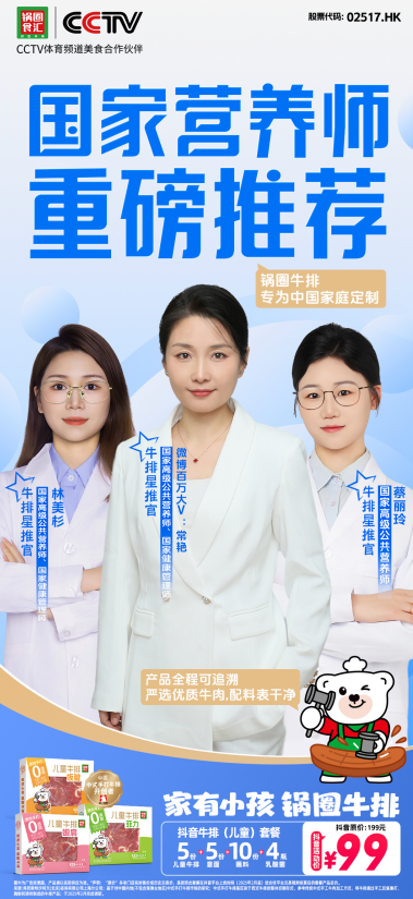 锅圈首创中国中式手打牛排，守护家庭餐桌的健康选择