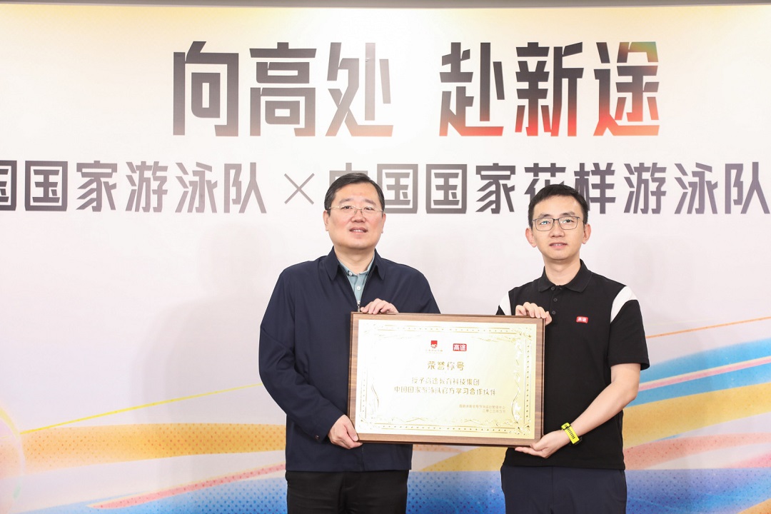 向高处·赴新途 | 高途宣布成为中国国家游泳队、中国国家花样游泳队官方学习合作伙伴