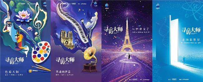 叩问人类文明之思，纪录片《寻访大师》解码法兰西文化基因