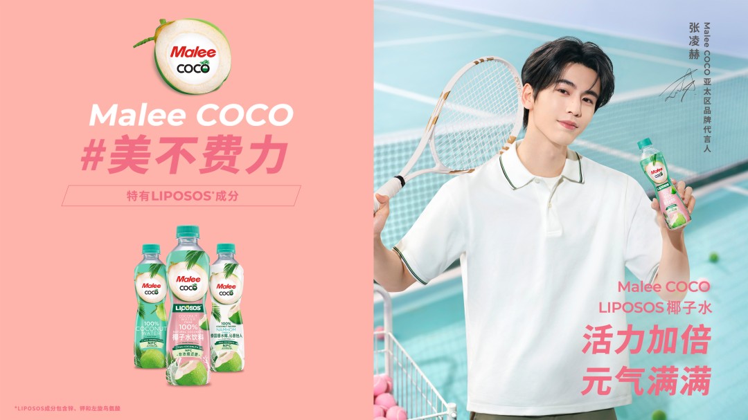 Malee COCO椰子水官宣张凌赫为亚太代言人， 以“美不费力”开启健康生活好状态