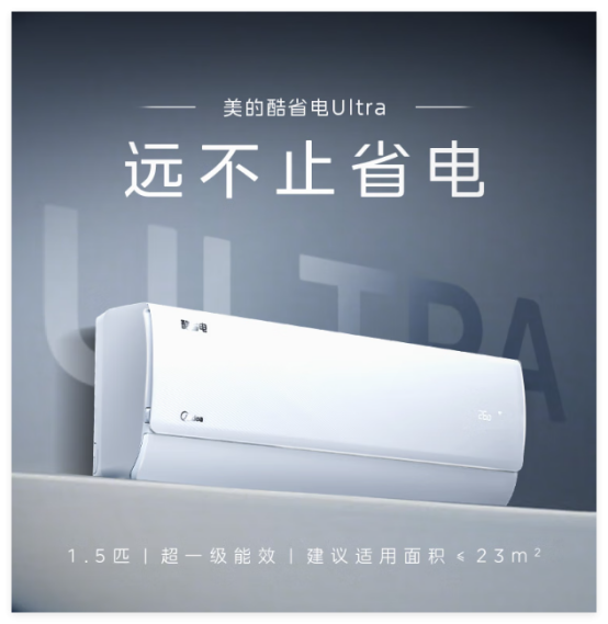 全网最“省”的空调火爆开抢 美的酷省电Ultra系列冲爆618开门红