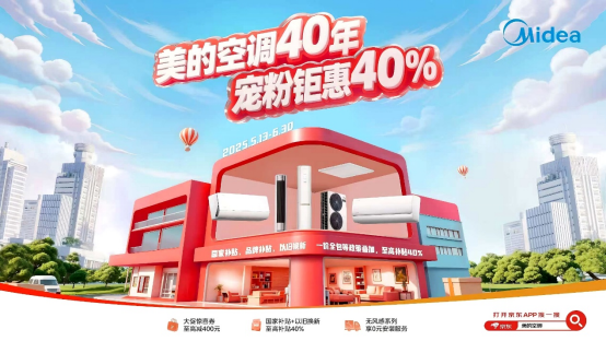 全网最“省”的空调火爆开抢 美的酷省电Ultra系列冲爆618开门红