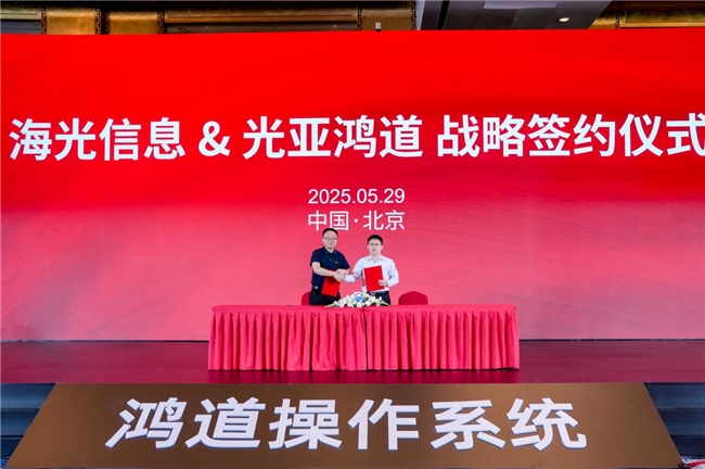 海光信息与光亚鸿道达成战略合作