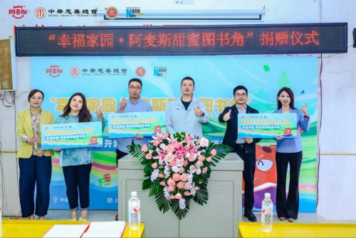 “幸福家园·阿麦斯甜蜜图书角”捐赠仪式系列活动在湖南新宁顺利举行