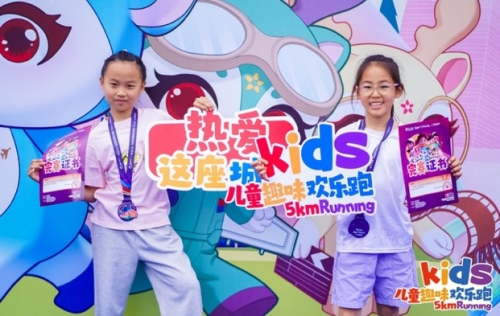 2025年长春儿童趣味5公里欢乐跑举行