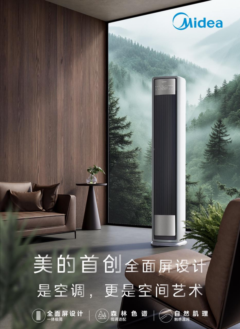 空调还得是美的全面风 京东618空调销量美的品牌荣登TOP1