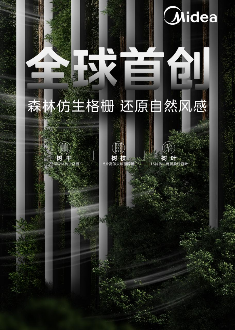 空调还得是美的全面风 京东618空调销量美的品牌荣登TOP1