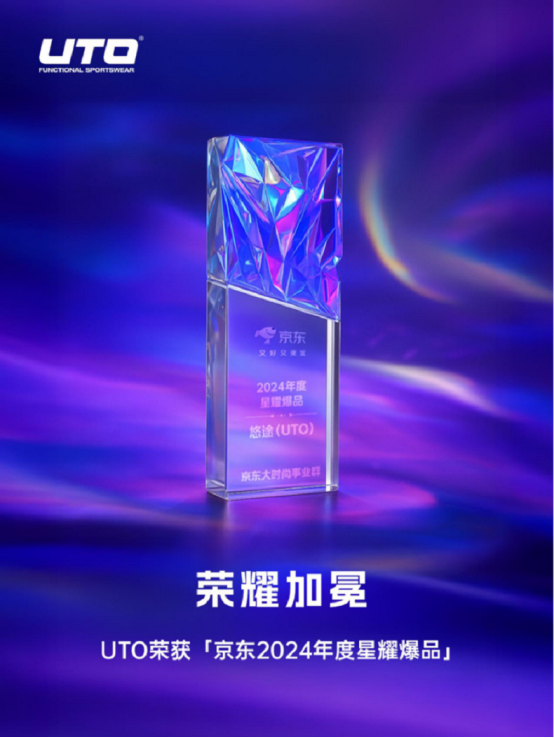UTO贴身层保暖速干衣荣获尚普咨询集团系列市场地位声明