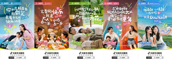 抖音生活服务「六一生活节」玩转全场景消费，IP联名玩出圈