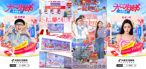 抖音生活服务「六一生活节」玩转全场景消费，IP联名玩出圈